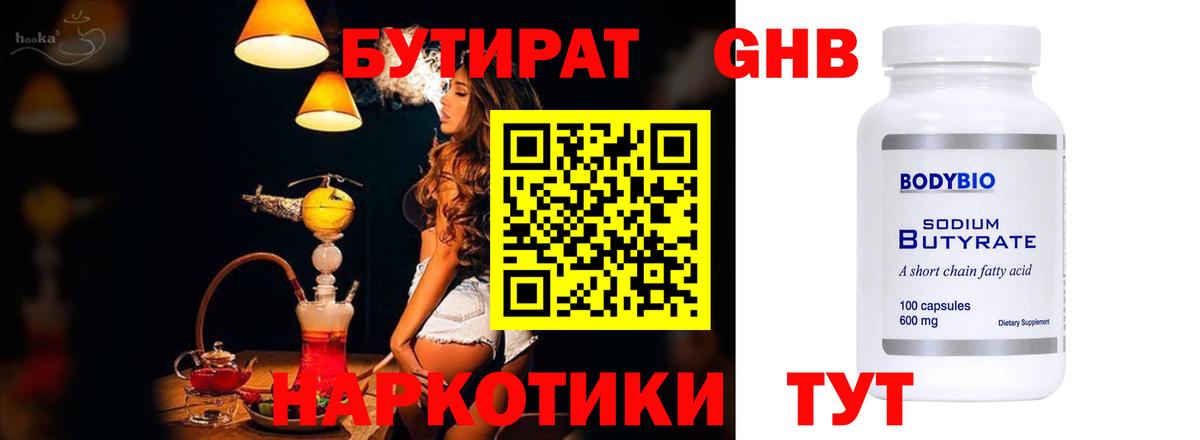 Северобайкальск  Бутират  Вход с VPN  Бутират оксибутират 
