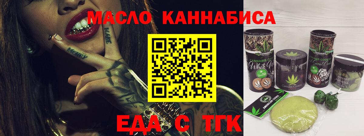 Северобайкальск  Cannafood марихуана  Вход с VPN 