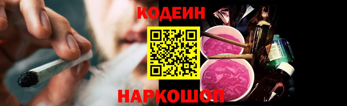 Кодеин напиток Lean (лин)  Вход с VPN  Северобайкальск  Кодеин напиток Lean (лин) 