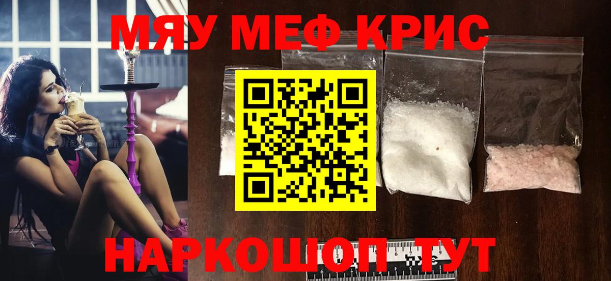 Северобайкальск  МЯУ-МЯУ  Вход с VPN  Мефедрон VHQ  Меф мука 