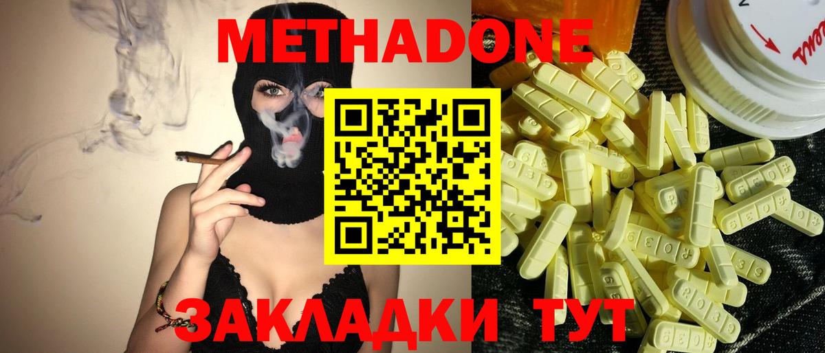 МЕТАДОН VHQ    рабочий сайт  Северобайкальск  МЕТАДОН methadone  Вход с VPN 