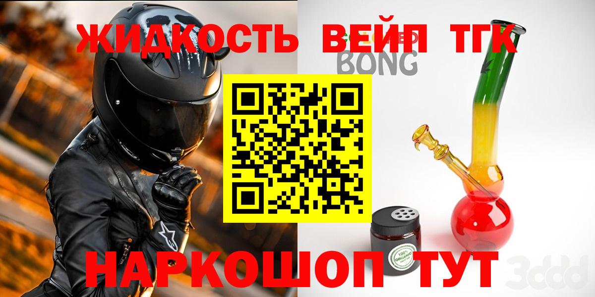 Северобайкальск  Дистиллят ТГК вейп с тгк  Вход с VPN  ТГК THC oil 